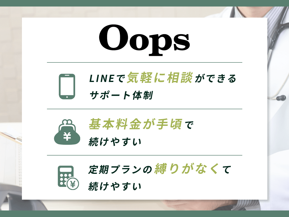 Oops(ウープス)HAIR:2025年2月版AGA治療おすすめクリニック③