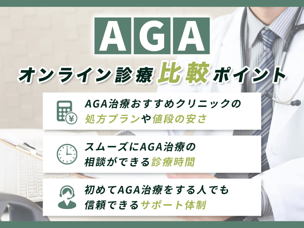AGAオンライン比較ポイント